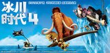 《冰川时代4》全球票房冲6亿 27日中国公映