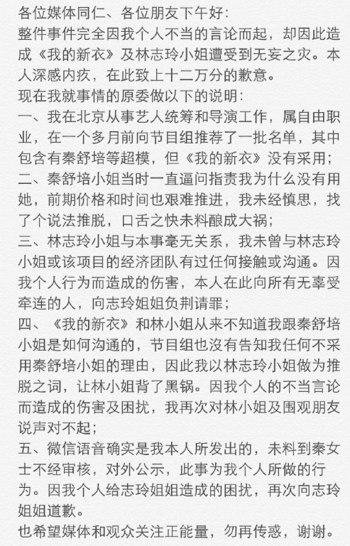 节目代理经纪负责人致歉：林志玲无辜受牵连