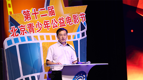 第十二届北京青少年公益电影节圆满闭幕