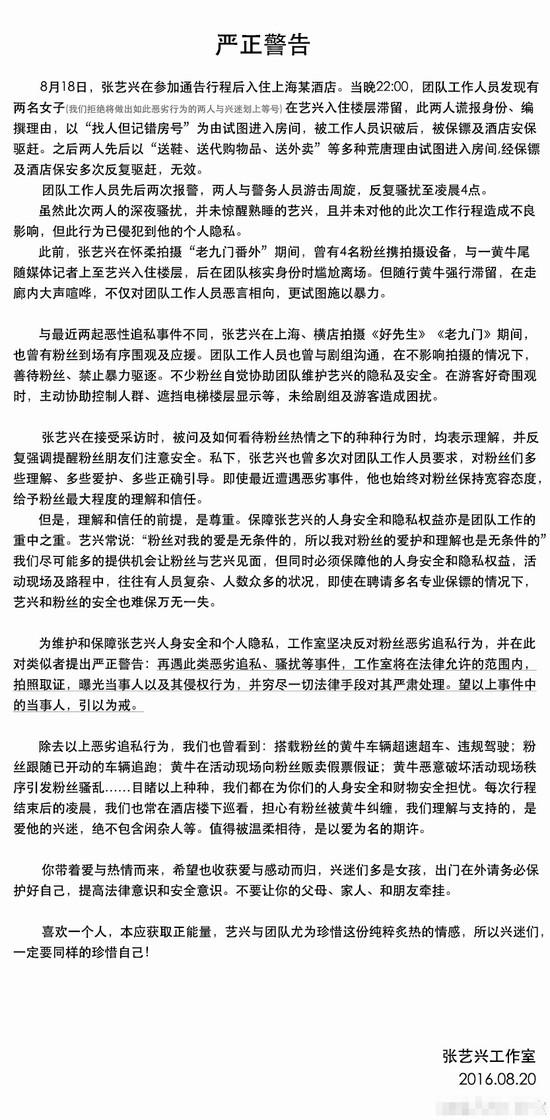 张艺兴被女粉丝夜堵房门 反复驱赶无效报警
