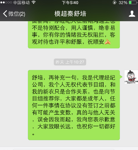 节目代理经纪负责人致歉：林志玲无辜受牵连