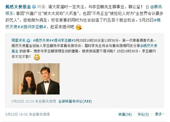 李亚鹏5月25日微访谈 携手嫣然天使解读公益