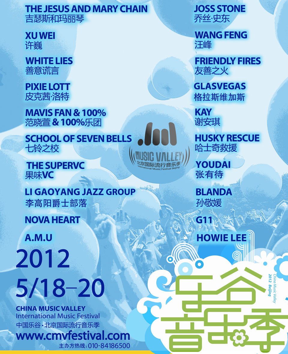2012乐谷音乐节