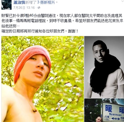 萧淑慎前经纪人去世难掩悲伤 剃短头发换心情