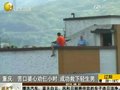 视频：重庆男子为情跳楼 三小时劝解终获救