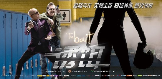 十月电影排期大挪移 《诱饵》成唯一进口喜剧