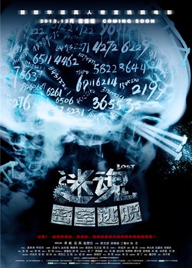 蓝燕新片《迷魂之密室逃脱》 12月底激情上映