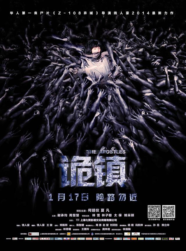 《诡镇》今日上映 重口味惊悚硬科幻暴力