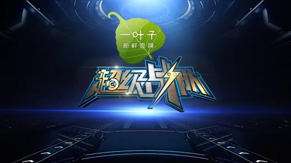 《超级战队》挑战"最强身体" 创综艺节目极限 _娱乐_腾讯网