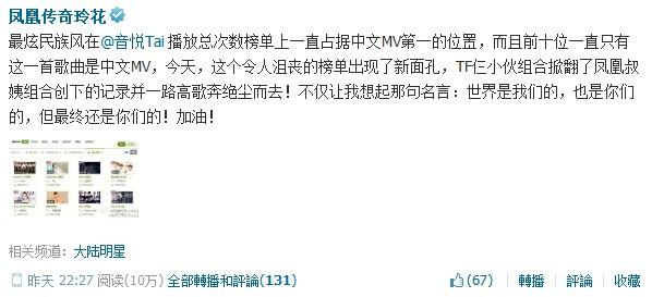 TFBOYS新歌MV创纪录 凤凰传奇大赞世界是你们的