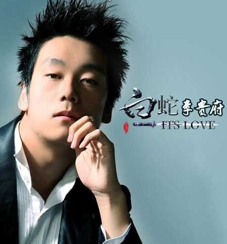 李贵府新歌《白蛇》感人至深 穿越时空寻许仙