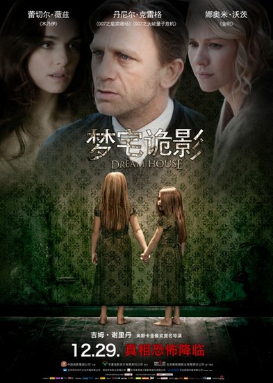 《梦宅诡影》大陆版海报出炉 12月29日国内开