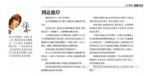胡歌人生低谷撰写专栏 每个字都充满挣扎和希望