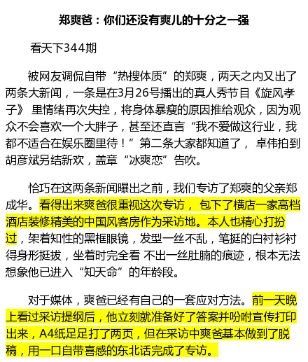 郑爽方怒斥某媒体对爽爸的专访:无中生有