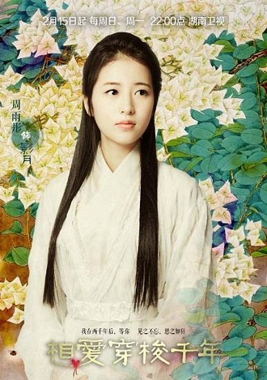 《相爱穿梭千年》周雨彤：蒙面女侠的高冷温柔