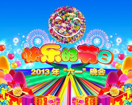 央视六一晚会为儿童献礼 舞台首次出现小品