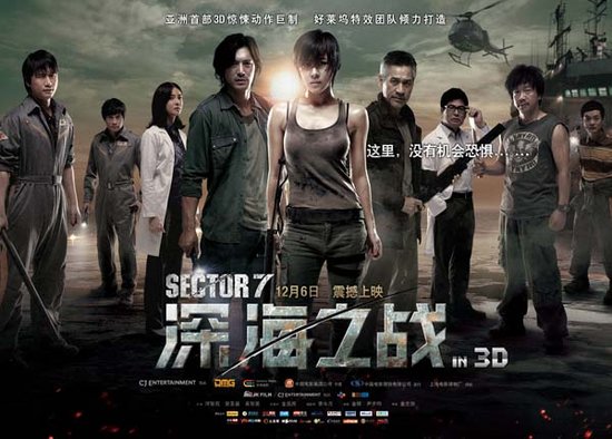 《深海之战》首周票房大捷 3D惊悚效果震撼人