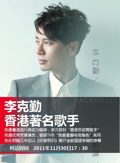 李克勤30日做客微博 新专辑《似曾相识》见成熟