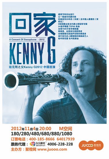 萨卡斯之父肯尼基：11月给北京观众吹《回家》