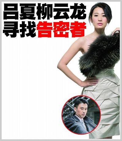 《告密者》昨日首播 吕夏柳云龙寻找告密者