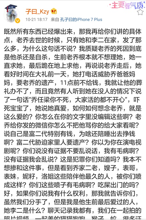 又上热搜的乔任梁,变成网络阴谋论的发酵剂