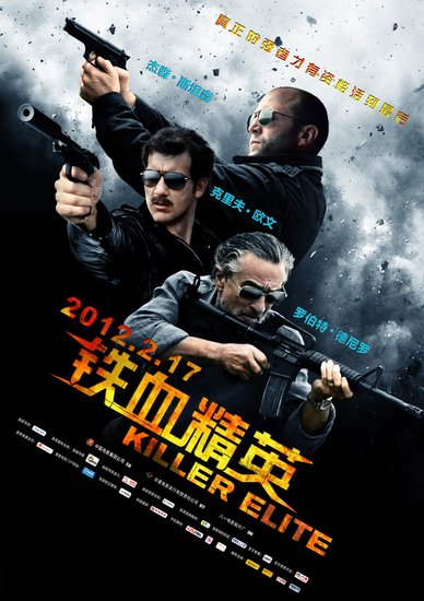 《铁血精英》2月17日上映 三大型男银幕对决