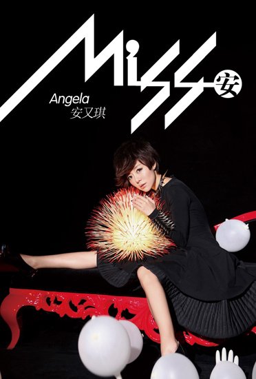 安又琪《Miss安》火热预购 主打唱失恋入木三分
