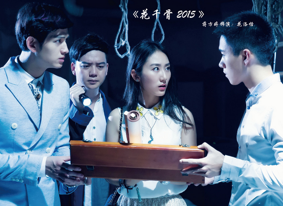 《花千骨2015》首播 蒋方婷变身都市版小骨