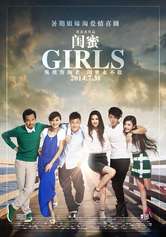 戏里戏外<em>姐妹淘</em> 揭秘《闺蜜》的台前幕后_娱