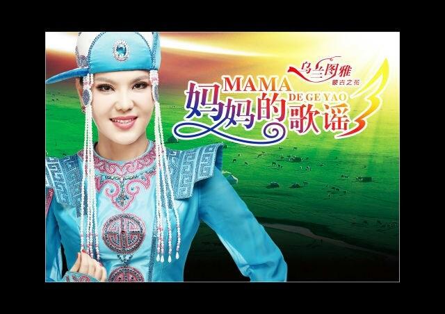 乌兰图雅《妈妈的歌谣》 真情感恩献歌母亲节