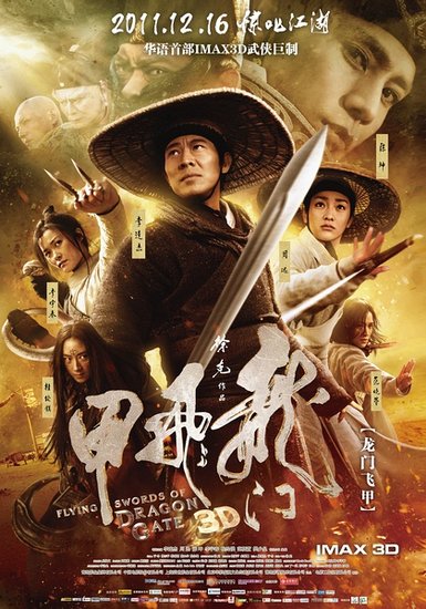 《龙门飞甲》获影评人赞誉 堪称华语电影里程