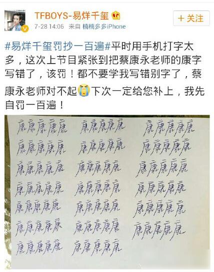 tfboys易烊千玺写错"康"字 自罚抄写一百遍图片