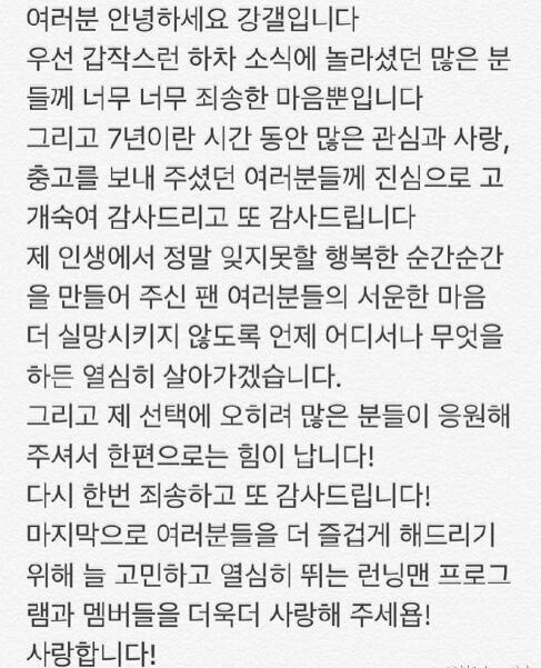 姜Gary为退出跑男道歉：谢谢你们7年间的爱