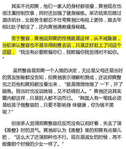 郑爽方怒斥某媒体对爽爸的专访:无中生有