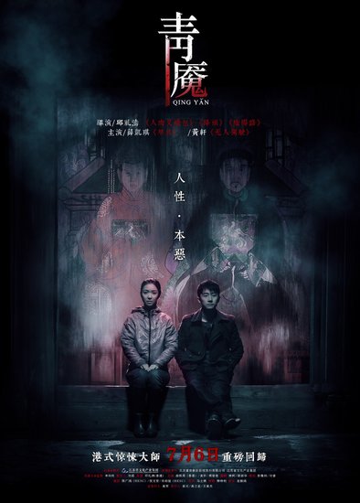 薛凯琪《青魇》化身催眠师 偷师陈慧琳催眠