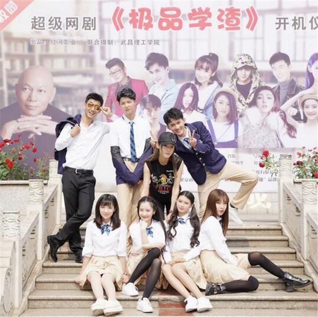 超级网剧《极品学渣》520甜蜜开机 主创亮相