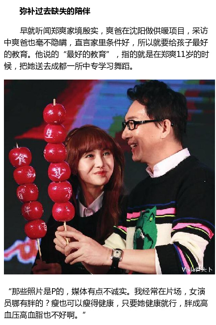 郑爽方怒斥某媒体对爽爸的专访:无中生有