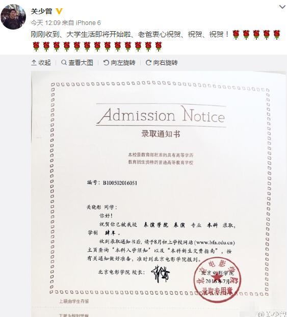 关晓彤父亲晒女儿录取通知书：老爸衷心祝贺