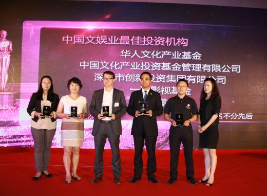 一壹影视基金注重影视发展 获年度最佳投资机构