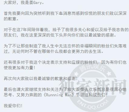 姜Gary为退出跑男道歉：谢谢你们7年间的爱