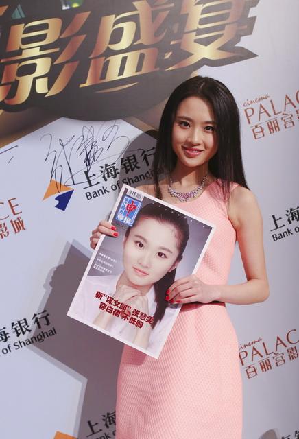 申报电影盛宴在沪举办 张慧雯获年度新势力奖