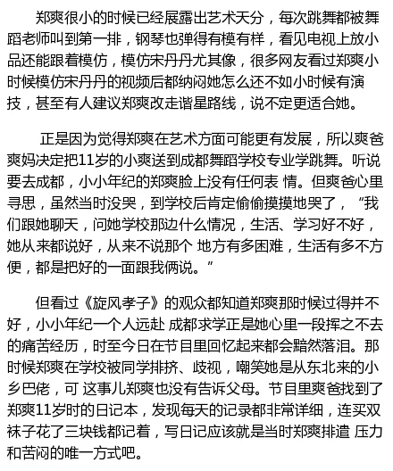 郑爽方怒斥某媒体对爽爸的专访:无中生有