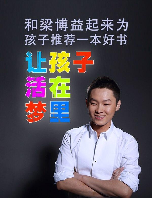 梁博携手公益项目发起捐书计划 圆山区孩子读书梦
