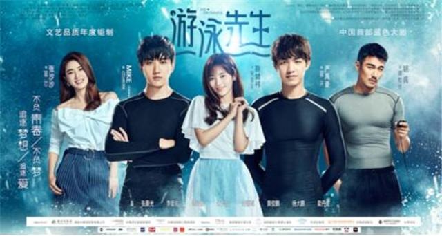 中国首部蓝色大剧《游泳先生》海报首次重磅发布