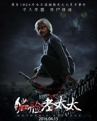 《猫脸老太太》定档4月15 银幕还原百年传说