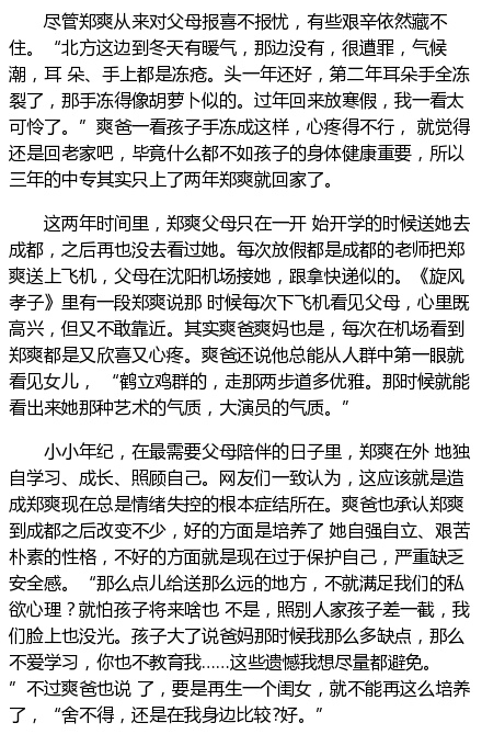 郑爽方怒斥某媒体对爽爸的专访:无中生有