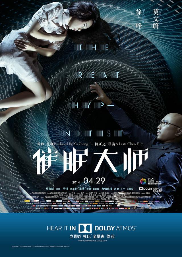 《催眠大师》将用杜比全景声 打造震撼观影体验
