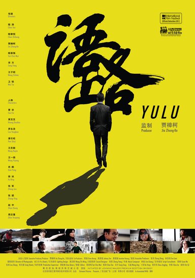 《语路》海报发布 香港电影节首映门票难求