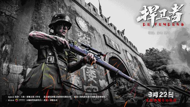 电影《捍卫者》定档9月22 600壮士守国门战日