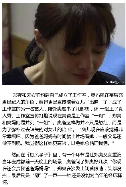郑爽方怒斥某媒体对爽爸的专访:无中生有